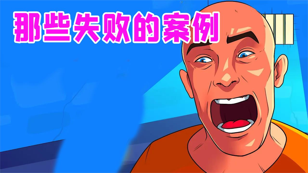 当有些事情执行失败的时候会如何发展