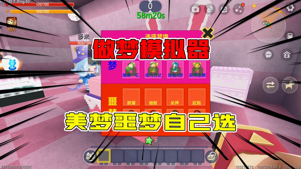 迷你世界做梦模拟器美梦噩梦自己选择半仙多米都不舍得醒了