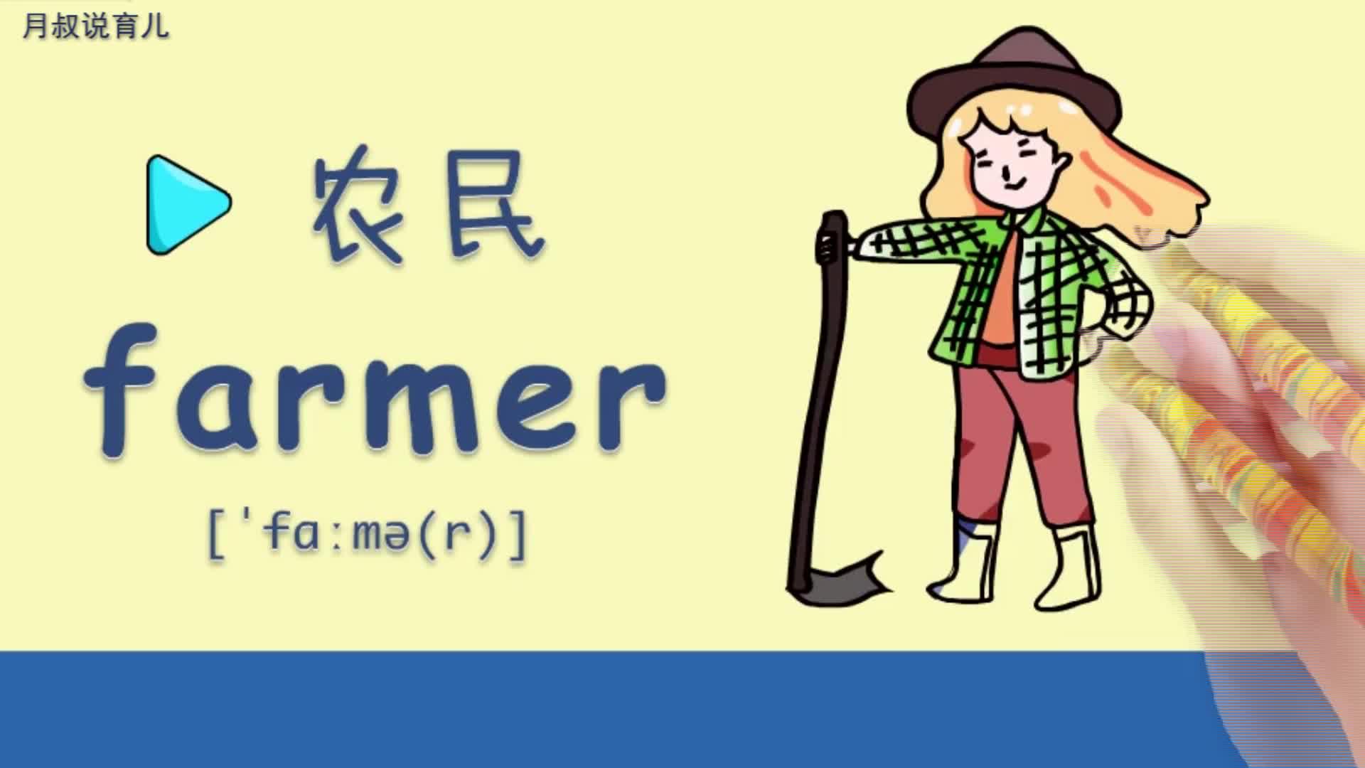 亲子绘画英语34:农民种地好辛苦,我们要爱惜粮食