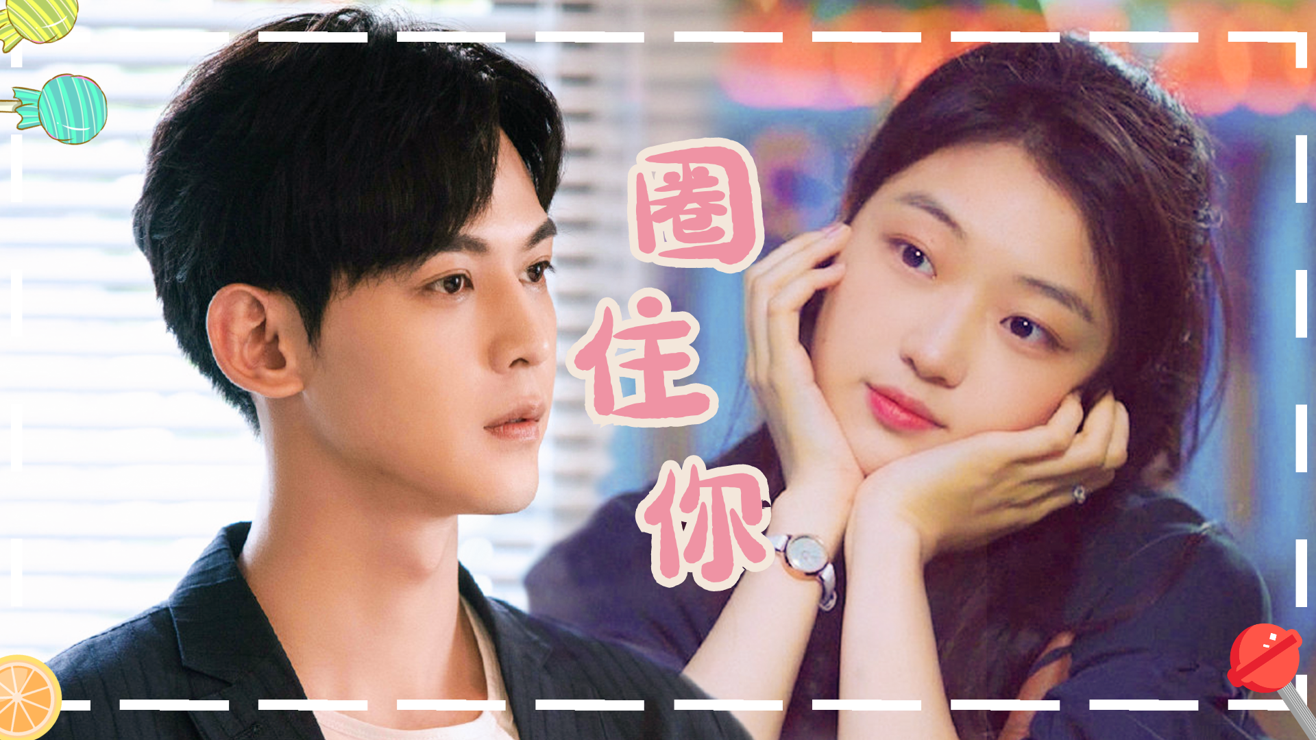 《拾光里的我们》花絮:篮球大神唐晓天狂"虐"小白孙千