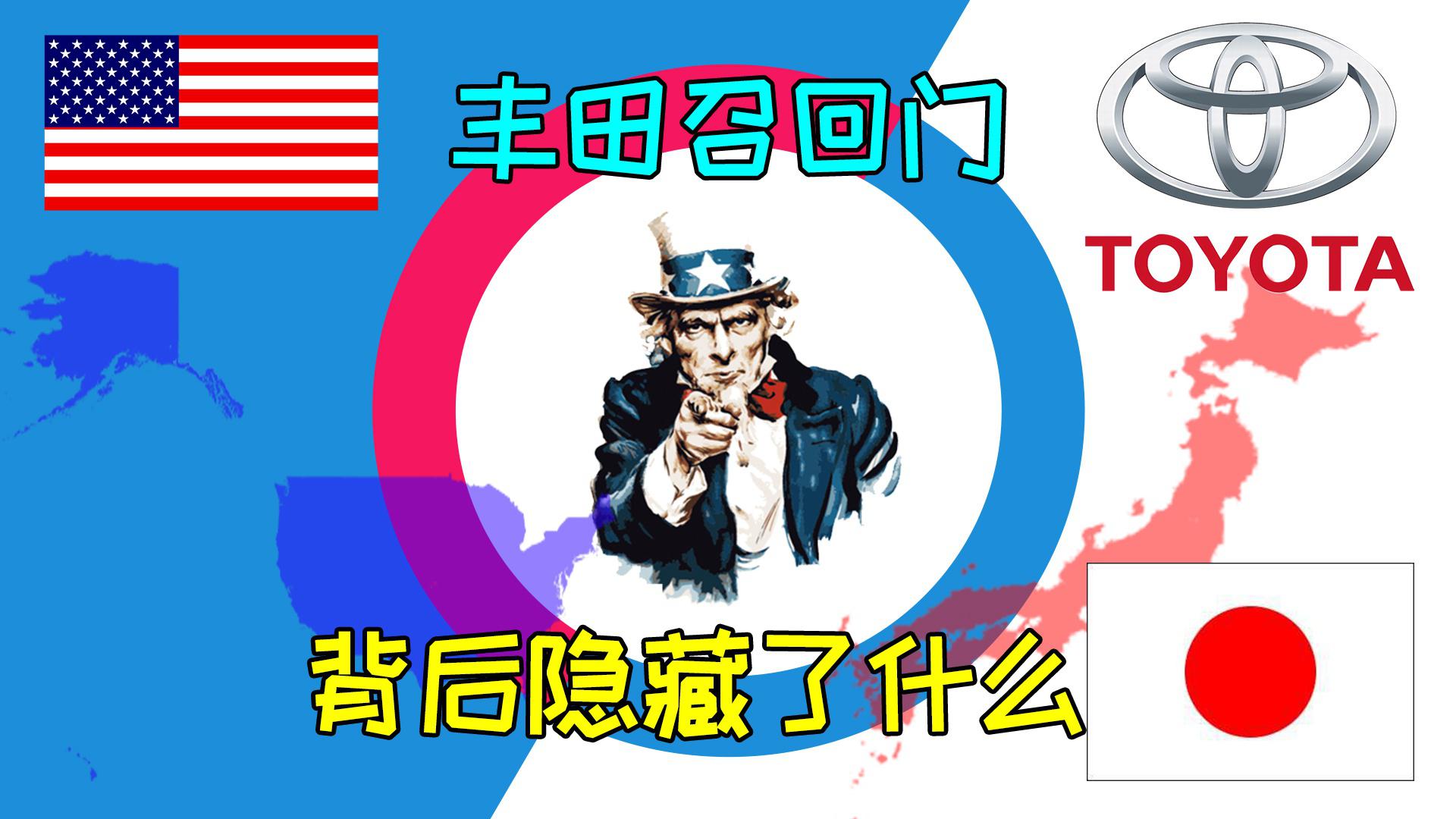 枪打出头鸟当年丰田召回门背后究竟隐藏了什么