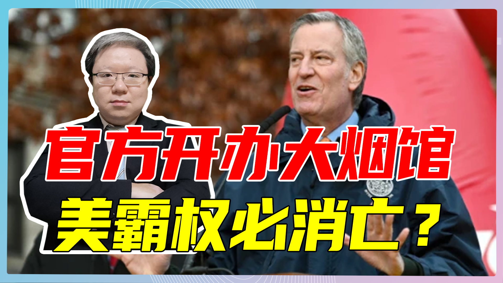 看到美国这样放心了，官方开办大烟馆，不出10年，美霸权必消亡？|吸毒|毒品|鸦片_新浪新闻