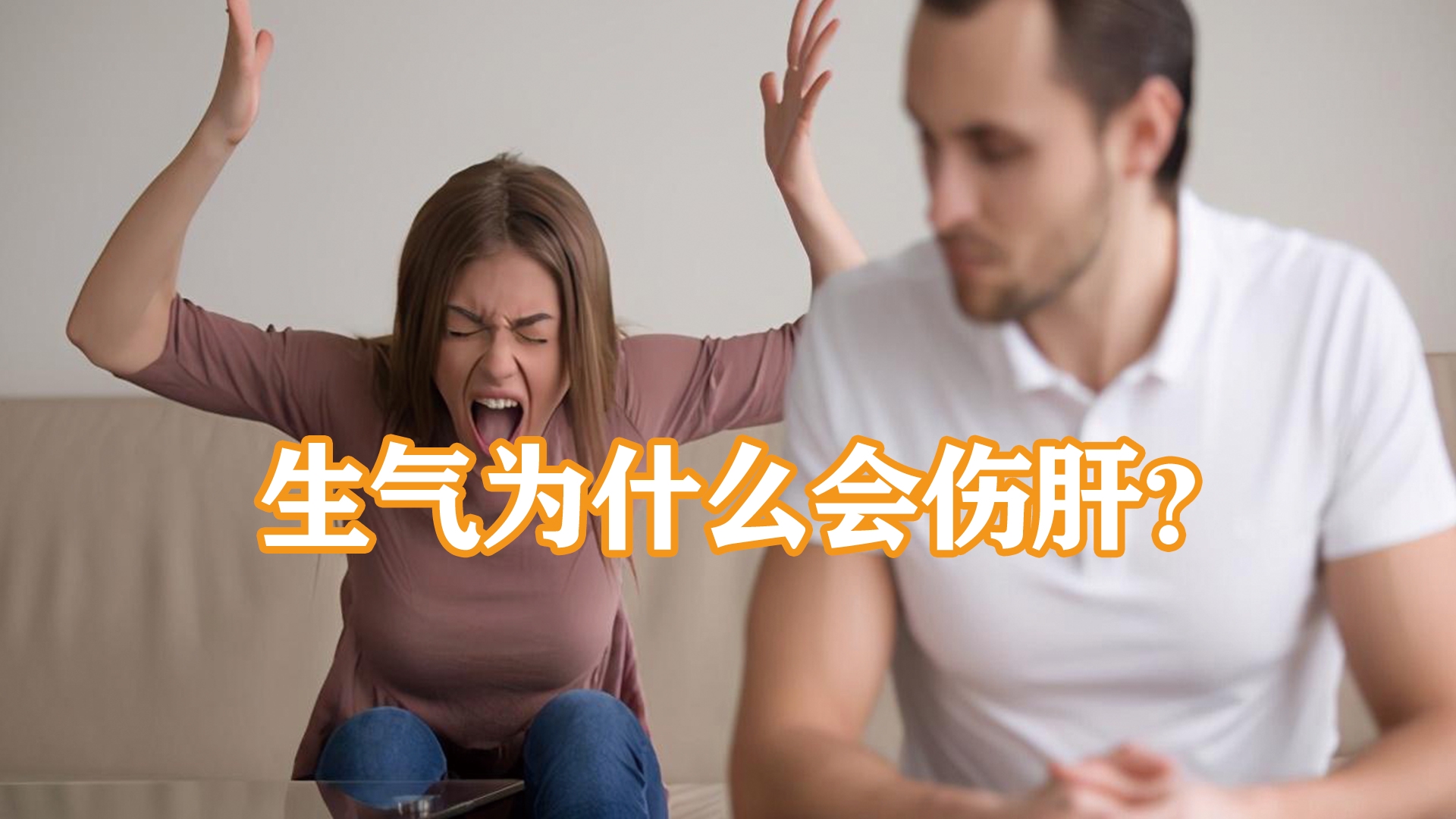 生气伤肝,小心肝脏"罢工"!3个小方法化解,保护你的肝脏__财经头条
