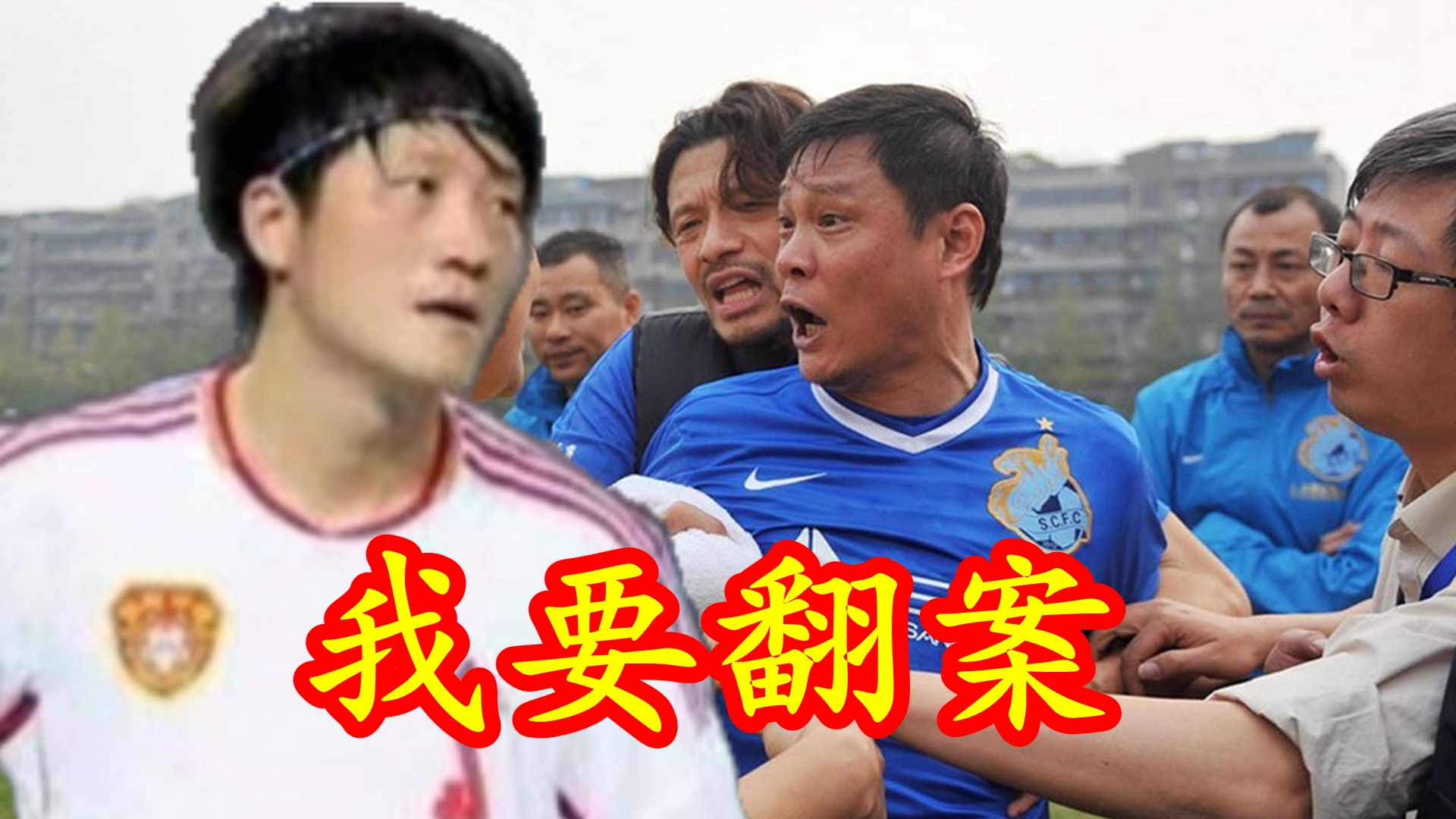 9年了是时候给赵鹏翻案了范志毅的批评毫无道理