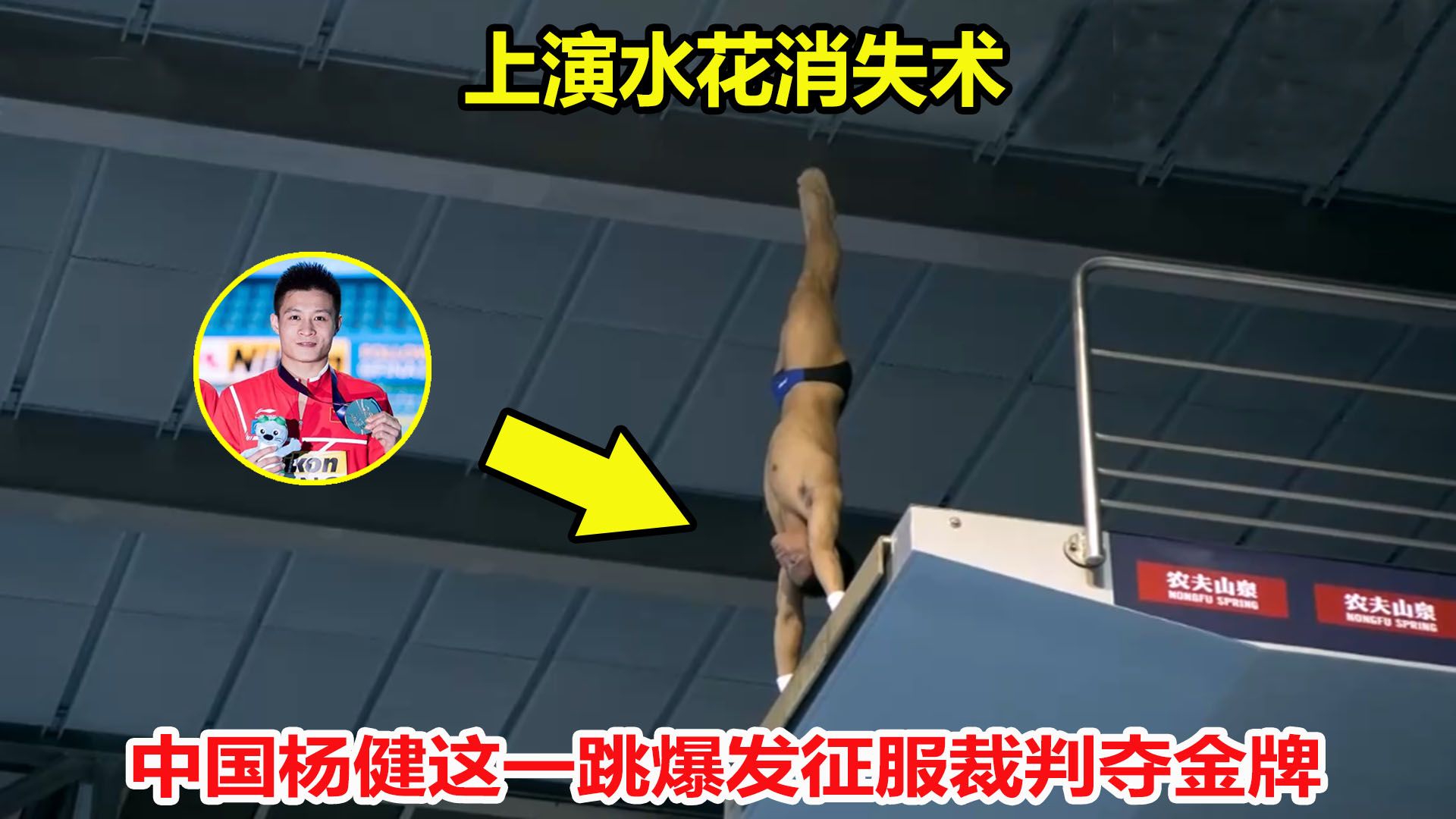 回应质疑！中国杨健这一跳逆天跳水征服裁判封王，上演水花消失术|体育|中国跳水|杨健_新浪新闻