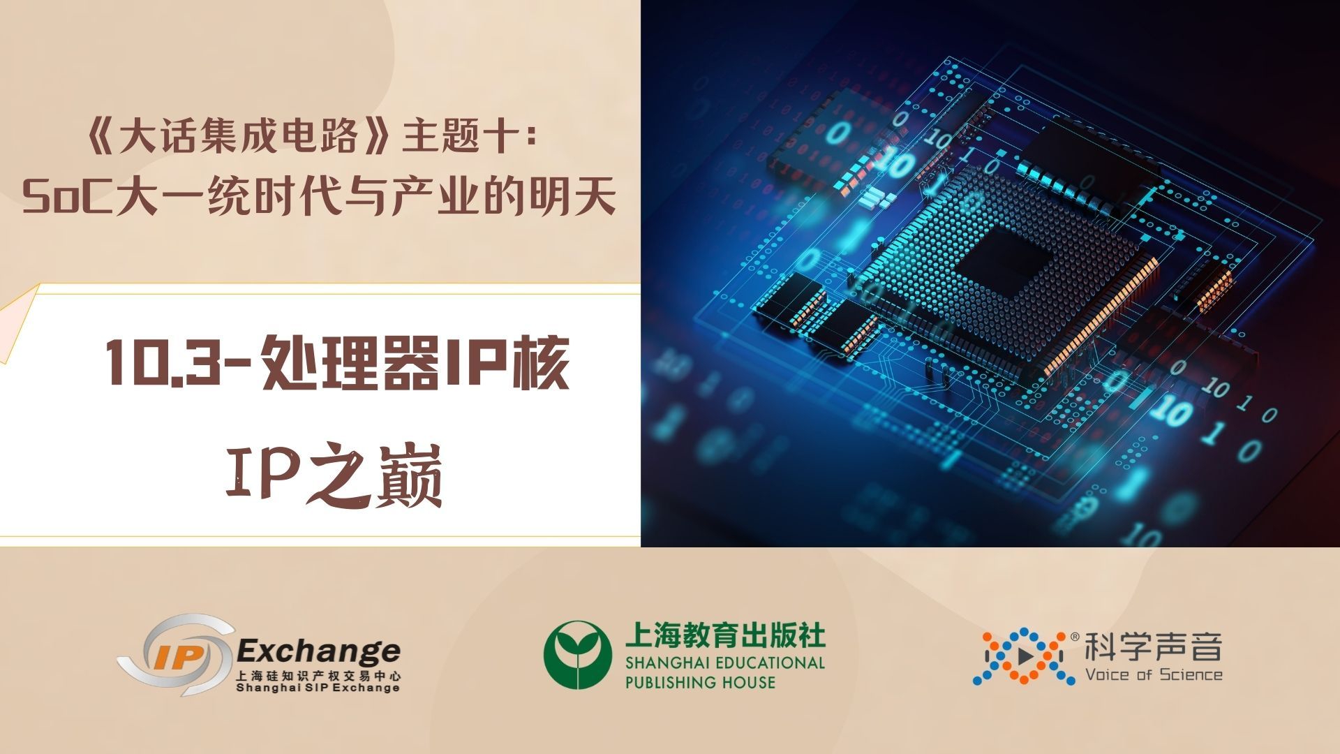 《大话集成电路90》IP之巅：处理器IP核|设计|SoC|微米|系统|复用_新浪新闻