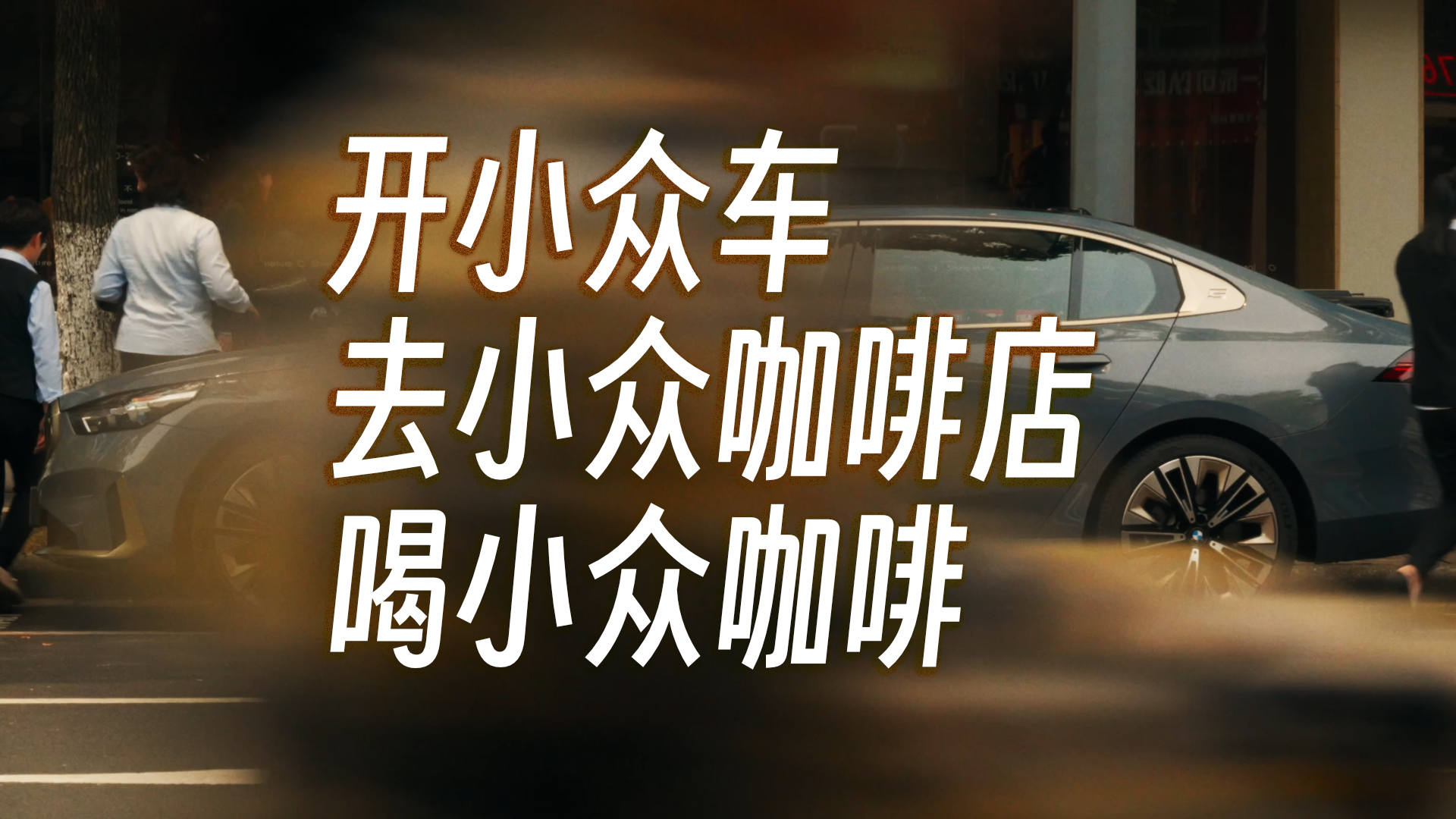 汽车市场降价潮 小众车为什么突然值得推荐