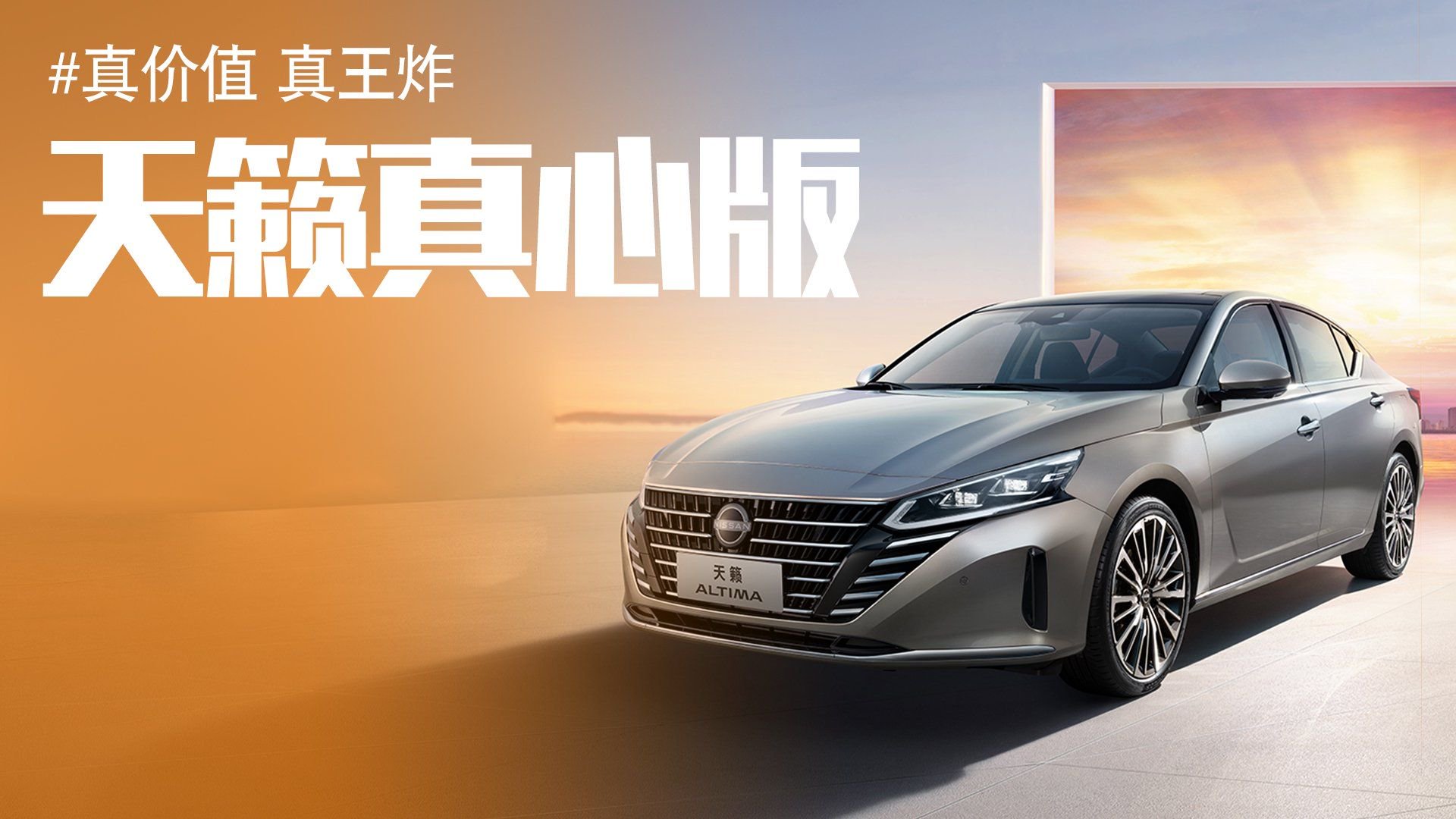 天籁真心版12万!产品力如何?现在值不值得抄底|汽车资讯|汽车视频|日产_新浪新闻