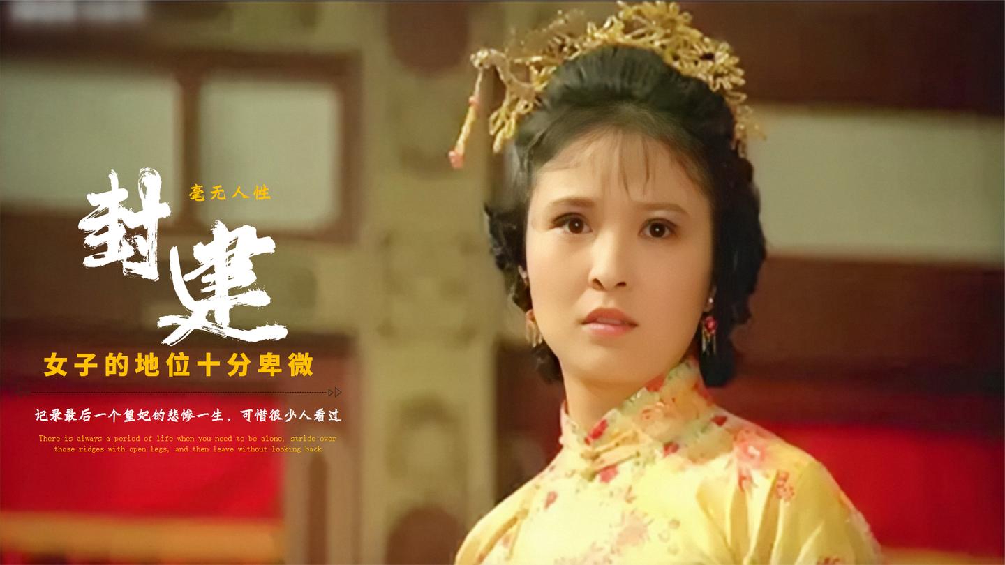 她是薄仪妻子,电影记录最后一个皇妃悲惨一生,可惜很少人看过