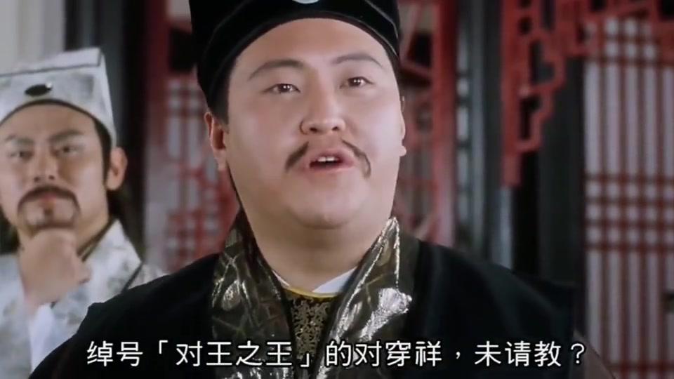 高清粤语:在下七省文状元兼参谋将军,绰号"对王之王"的对穿祥