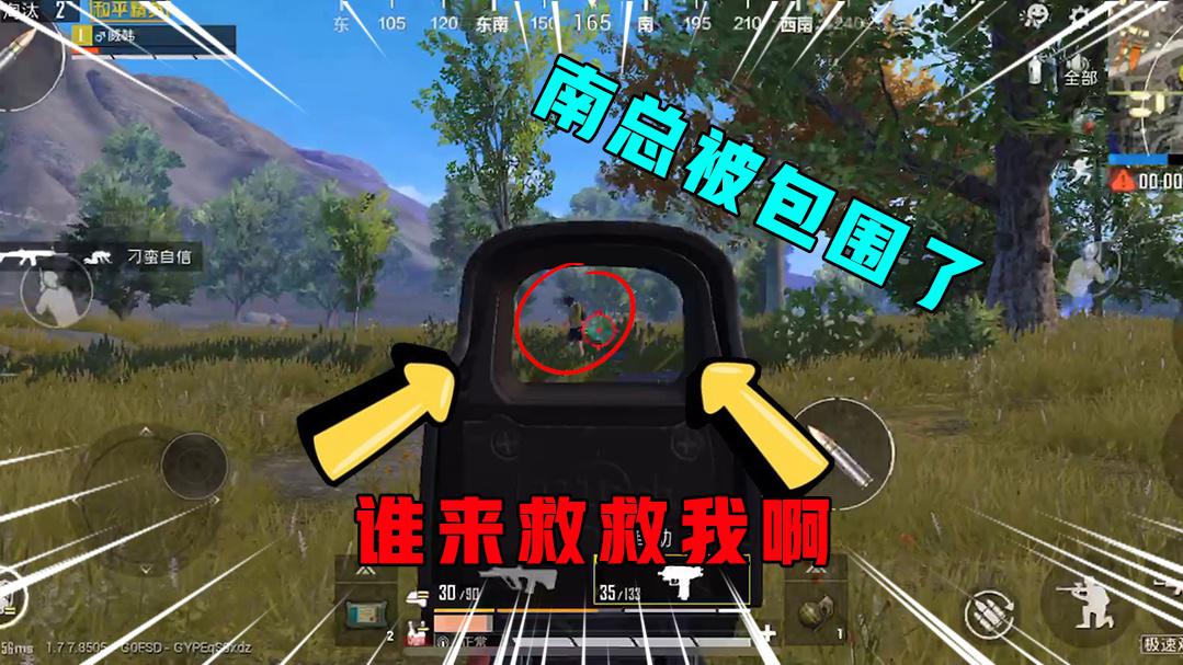 和平精英:南总被包围了,谁来救救我啊,师傅我快坚持不住啦