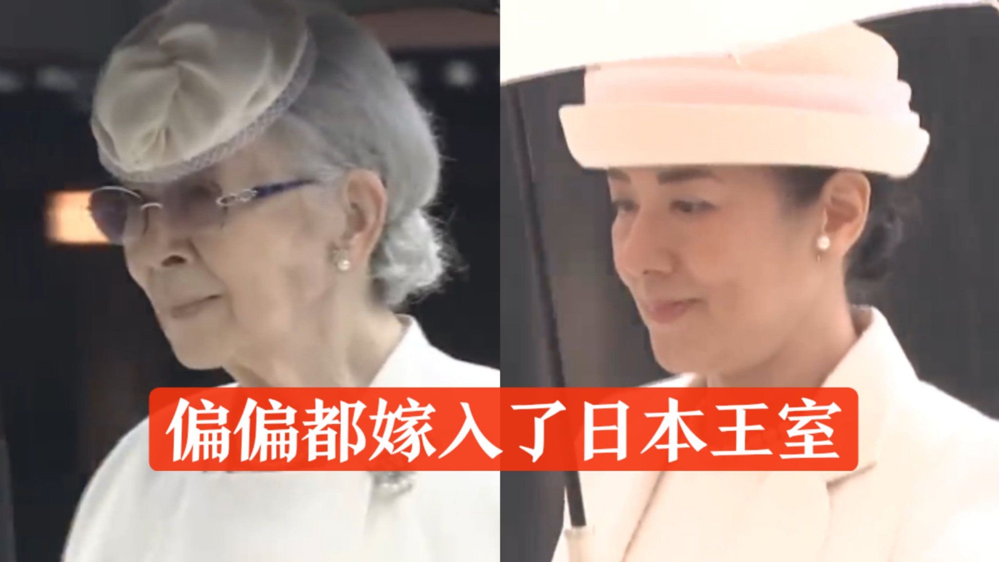 两代日本平民皇后出席祭祀活动，明明这么优秀却当起了王室金丝雀|日本|日本王室|雅子皇后_新浪新闻