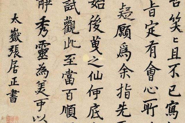 张居正主政,因夺情一事而愤怒,廷杖五人:明代自创刑法之廷杖|中行|张居正|吴中行_新浪新闻