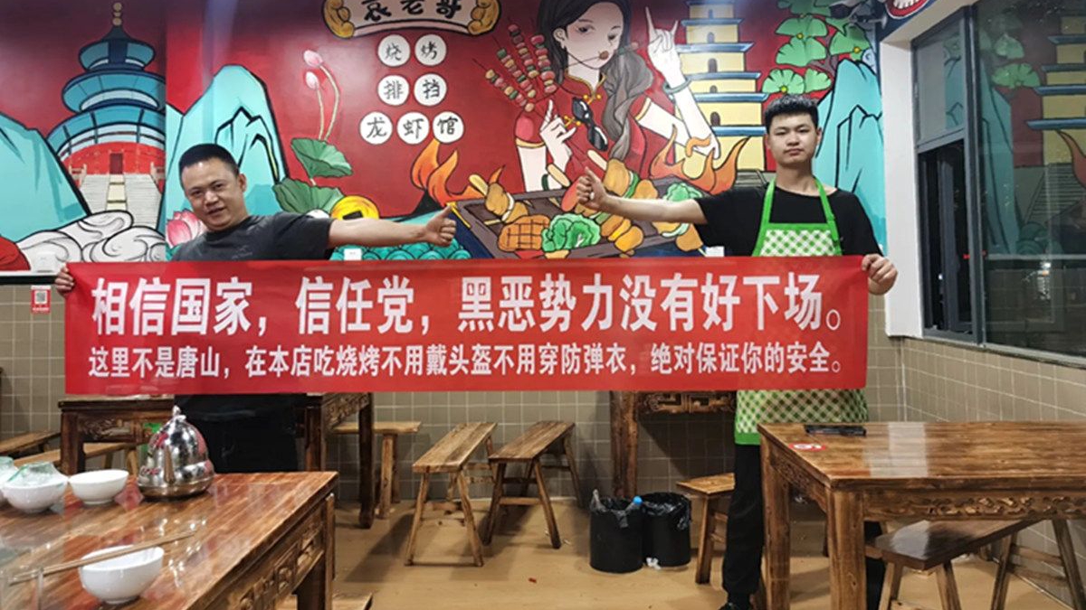 唐山打人事件后重庆烧烤店拉横幅用餐不用戴头盔绝对保证安全