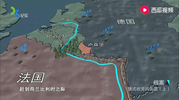 德式坦克闪击战:德军是如何通过阿登高地的,为何战果出奇得好