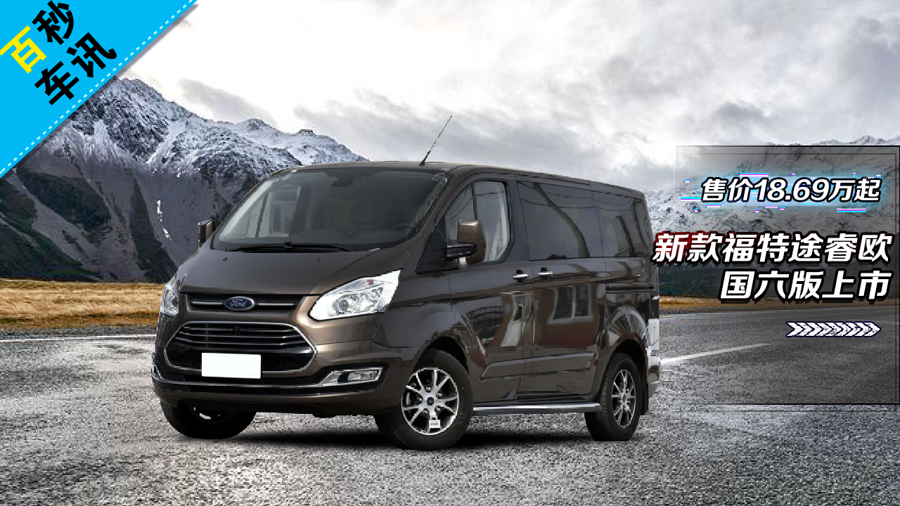 2020款 福特 途睿欧 插电混动版