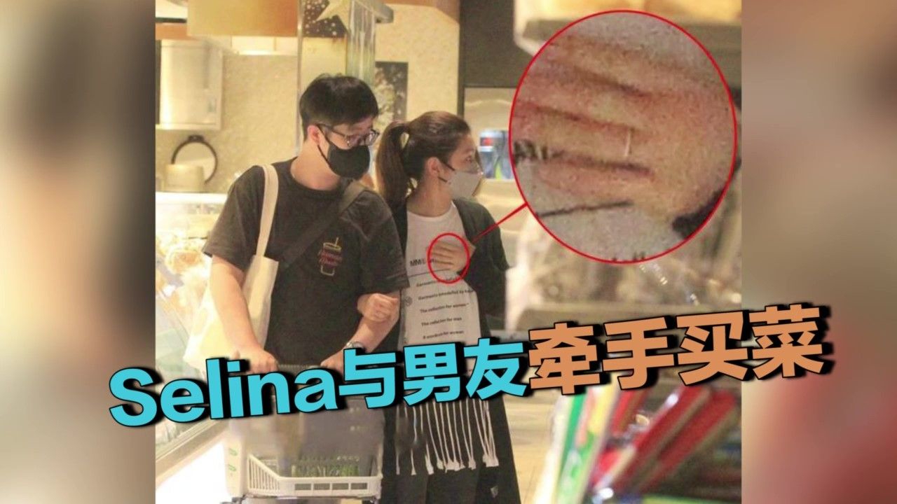 selina与男友牵手买菜感情升华经纪人回应两人戴无名指对戒