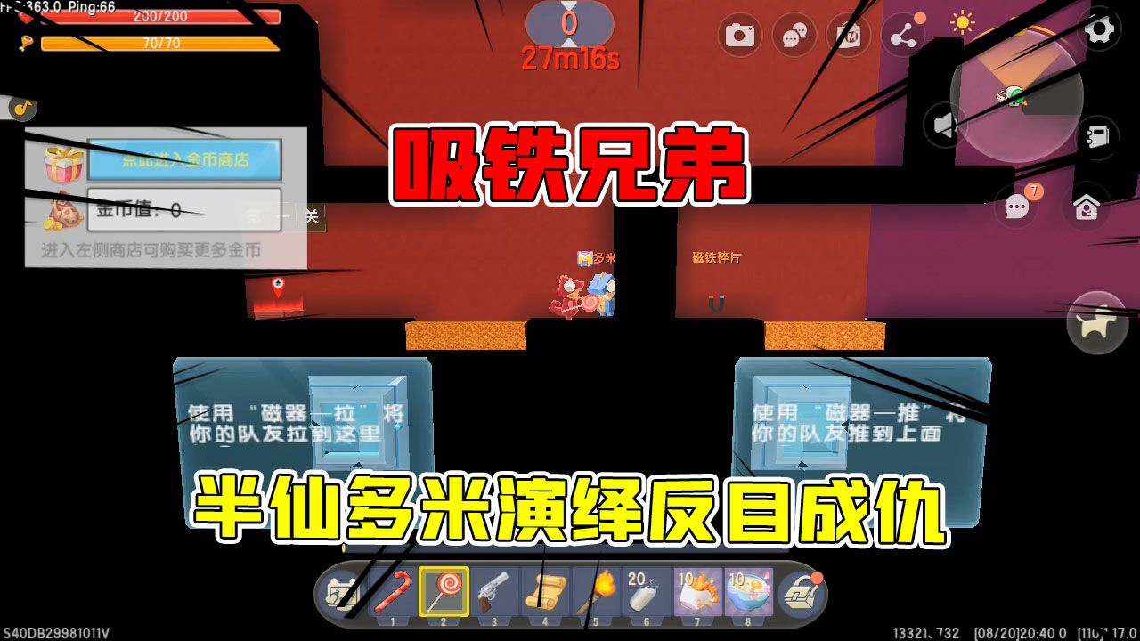 迷你世界:吸铁兄弟,半仙多米完美演绎反目成仇,游戏有点废朋友