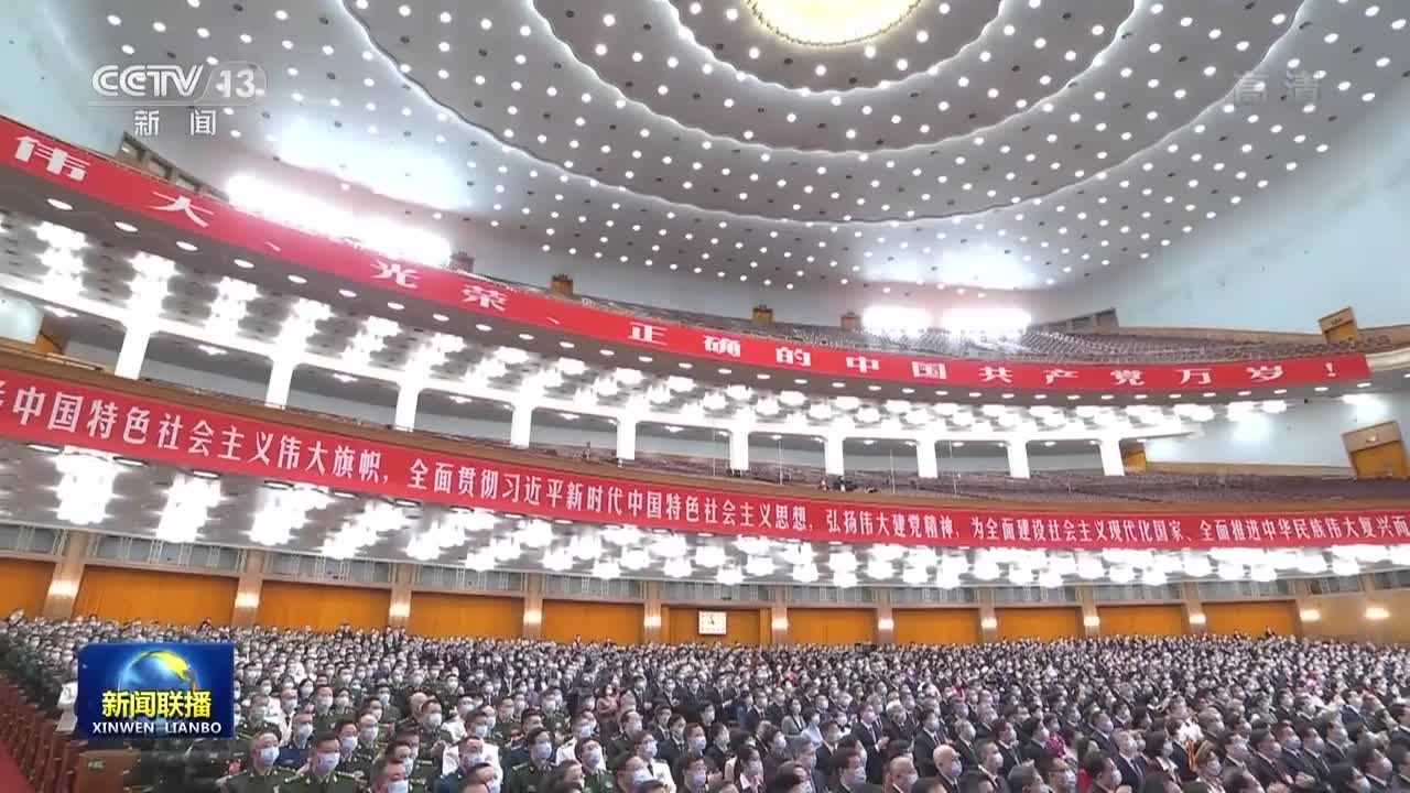 中国共产党第二十次全国代表大会在京闭幕