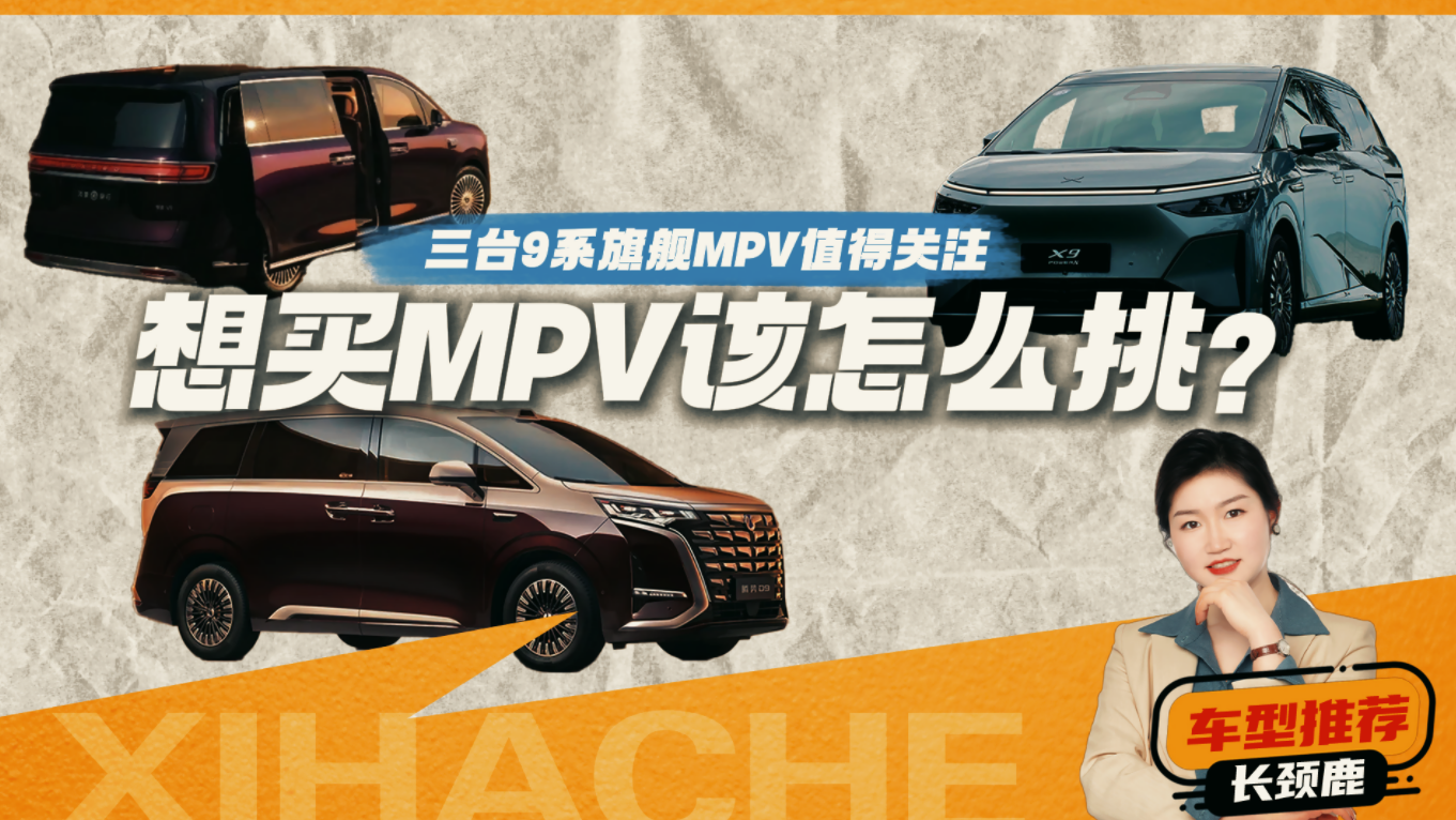国产<em>MPV</em>看着眼花？家庭买<em>MPV</em>怕踩坑？如果让你三选一会纠结吗