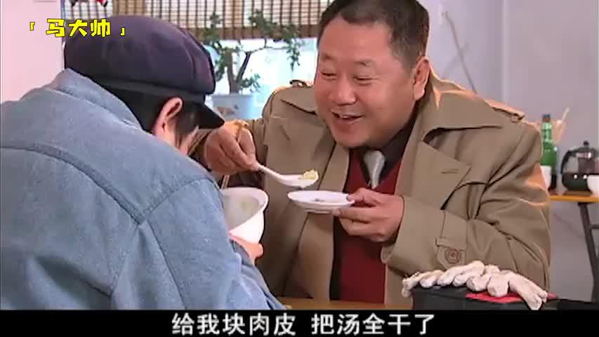 马大帅和范德彪吃饭,两个人的对话简直太逗互相吹牛!