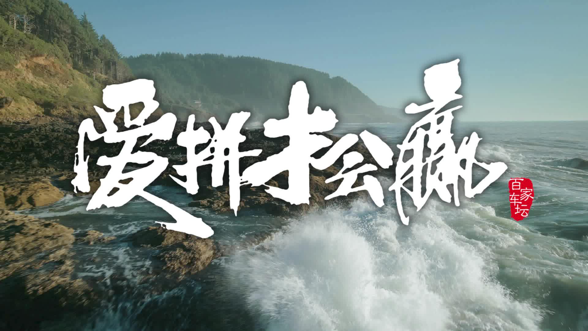 爱拼才会赢 | 我和我的哪吒系列微电影~第3集