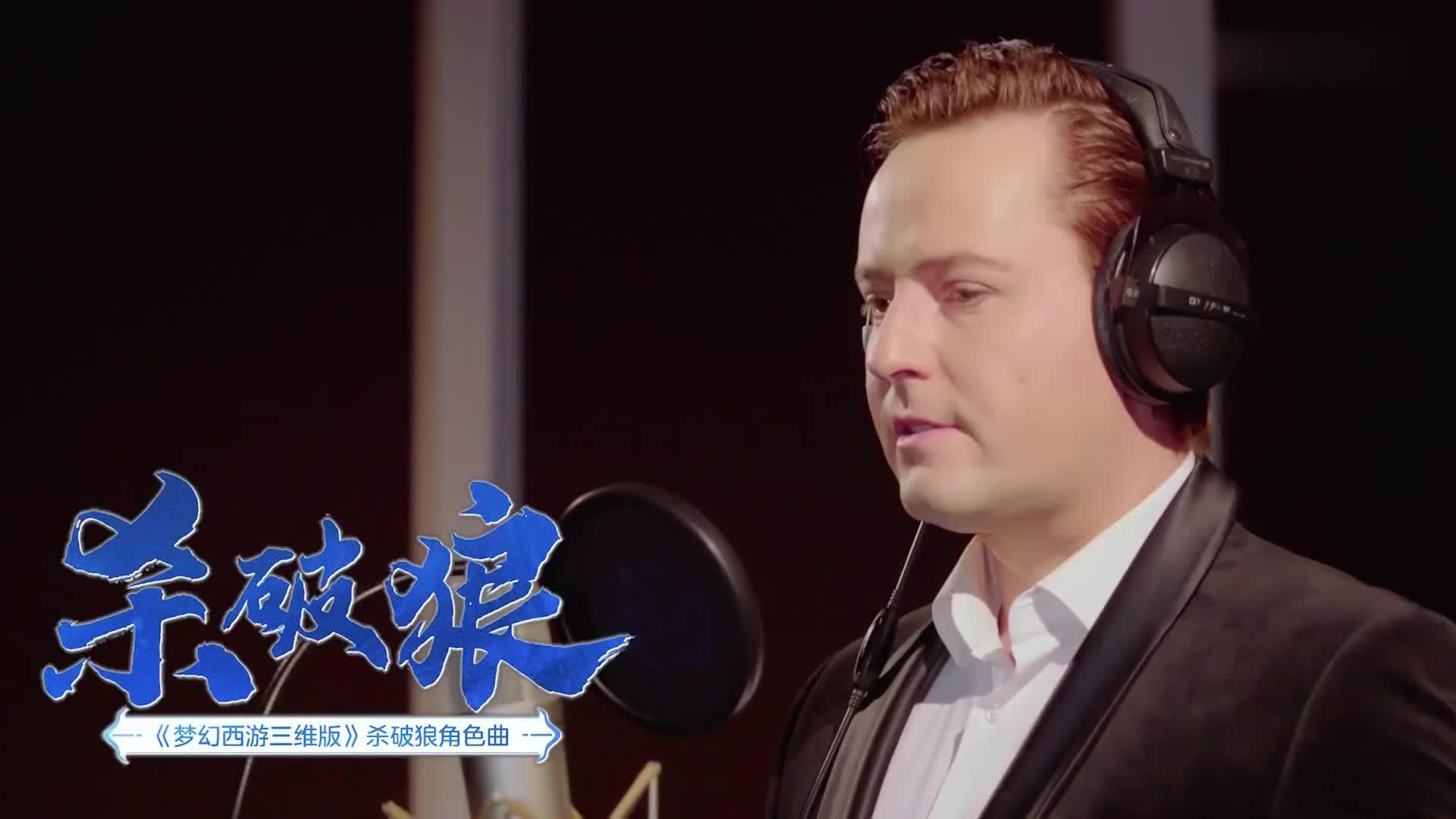 vitas献唱《梦幻西游三维版》杀破狼角色曲《杀破狼》mv