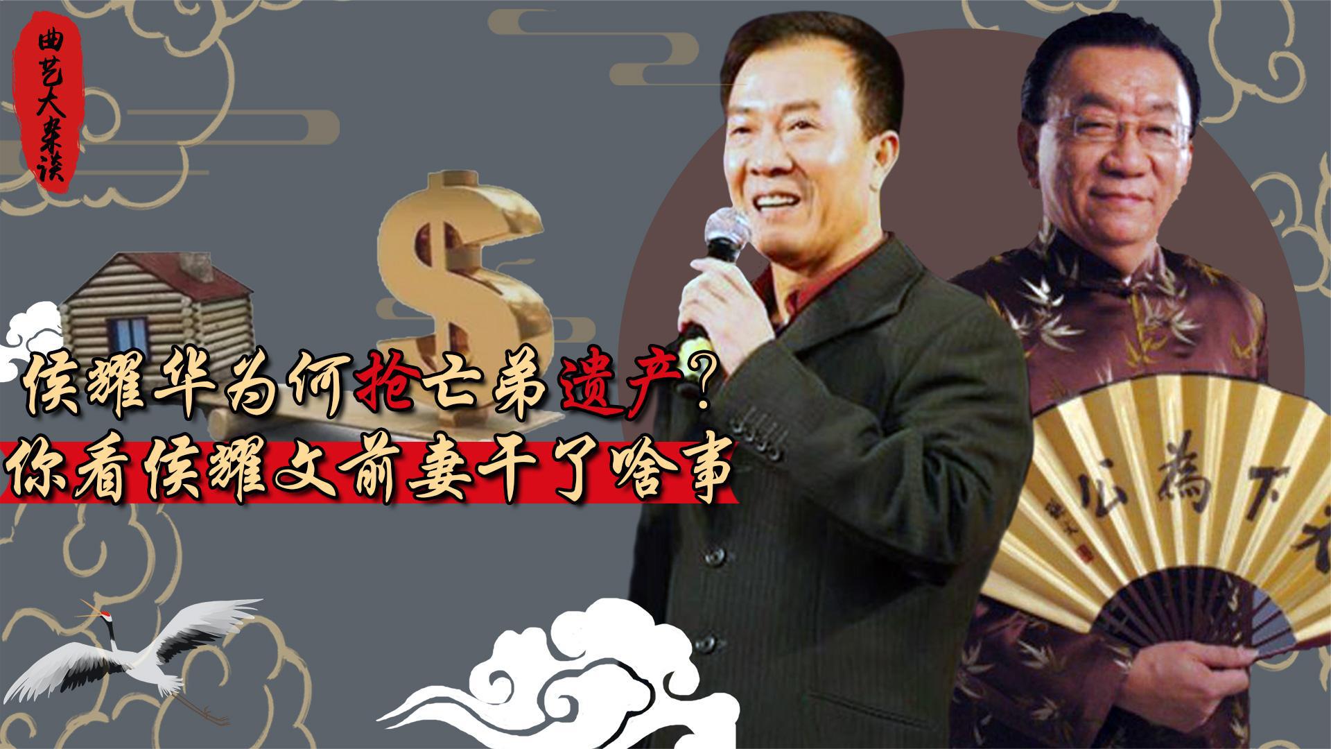 侯耀华被冤枉17年,抢亡弟遗产是假,报复侯耀文前妻才是最终目的