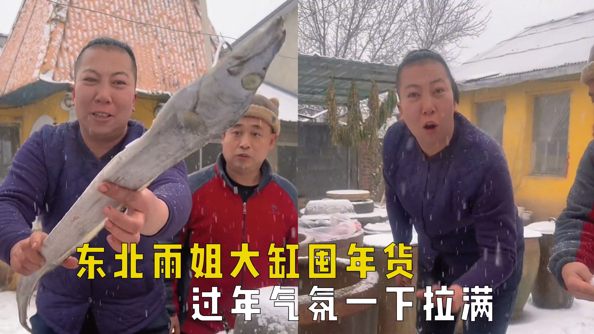 东北雨姐是个狠人，囤年货直接用大缸，把东北过年气氛一下拉满！|东北雨姐|东北人年货|年货_新浪新闻