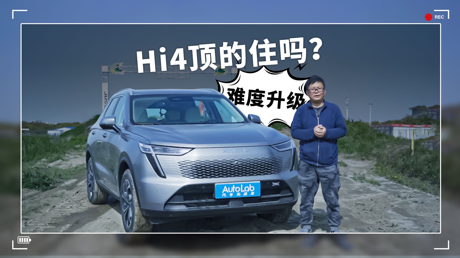Lab测试丨长城Hi4智能电混四驱系统不能爬坡？我们找来辆洒水车|四驱详解|汽车视频_新浪新闻