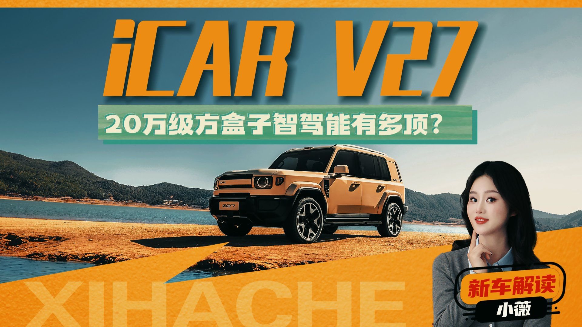 大梁、<em>差速</em><em>锁</em>和涉水喉？V27这波操作行不行