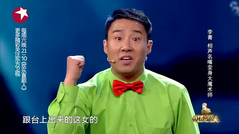 小品《大魔术师》:相声名嘴李菁改行做魔术师,结果当场穿帮