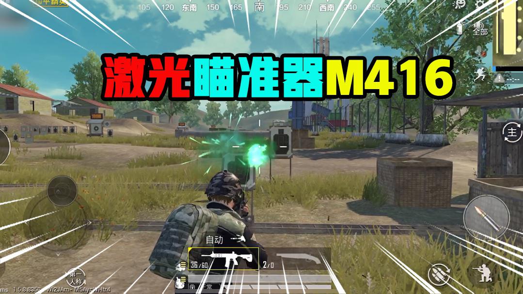 和平精英:m416装备激光瞄准器,腰射精准度瞬间提升一大截