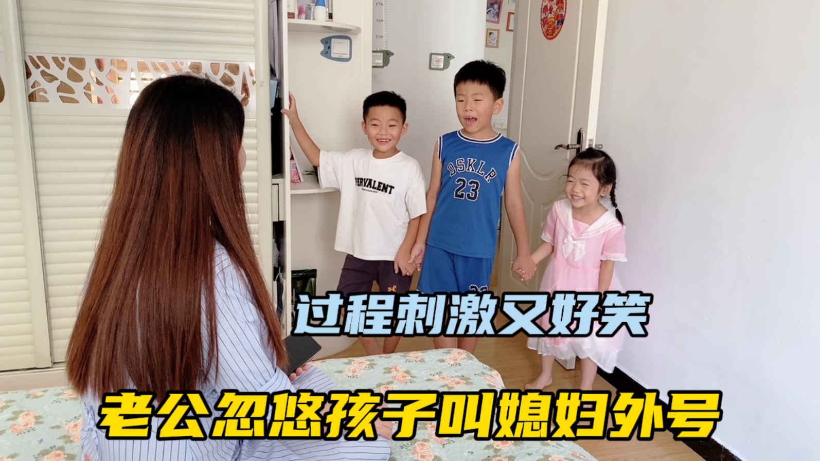 老公忽悠侄子叫媳妇外号,媳妇追着侄子满屋跑,过程刺激又搞笑_新浪新闻
