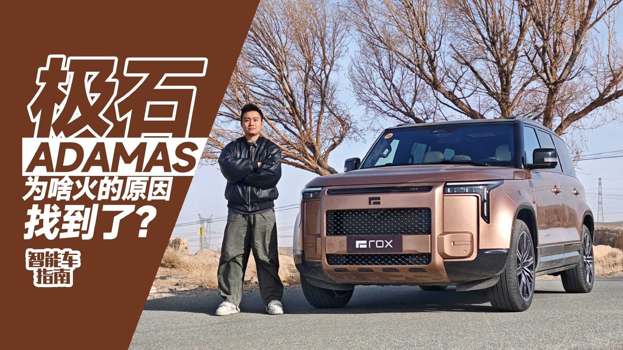 极石ADAMAS凭啥让中东富豪疯狂追捧？｜智能车指南