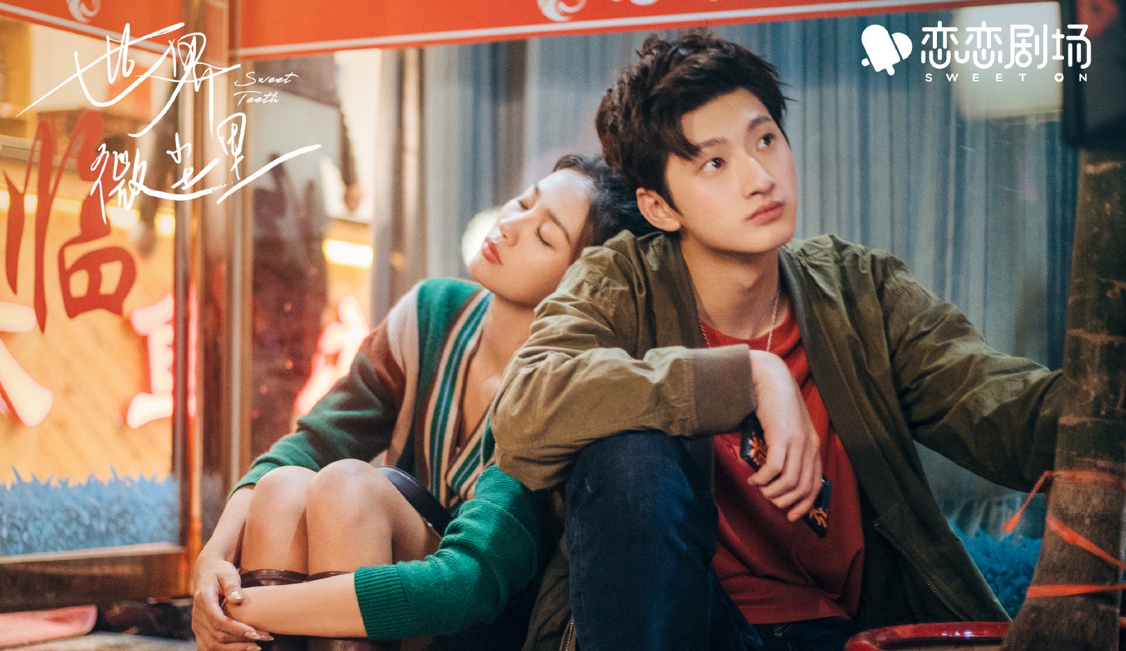 刘特《世界微尘里》开播 演绎人间清醒恋爱小天才