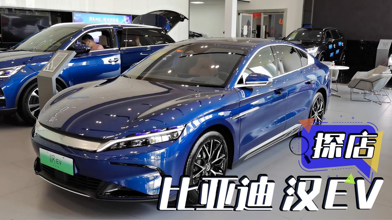 探店 | 近距离体验比亚迪汉EV 配置豪华,颜值再升级!|单车导购|中高级车导购|新能源_新浪新闻