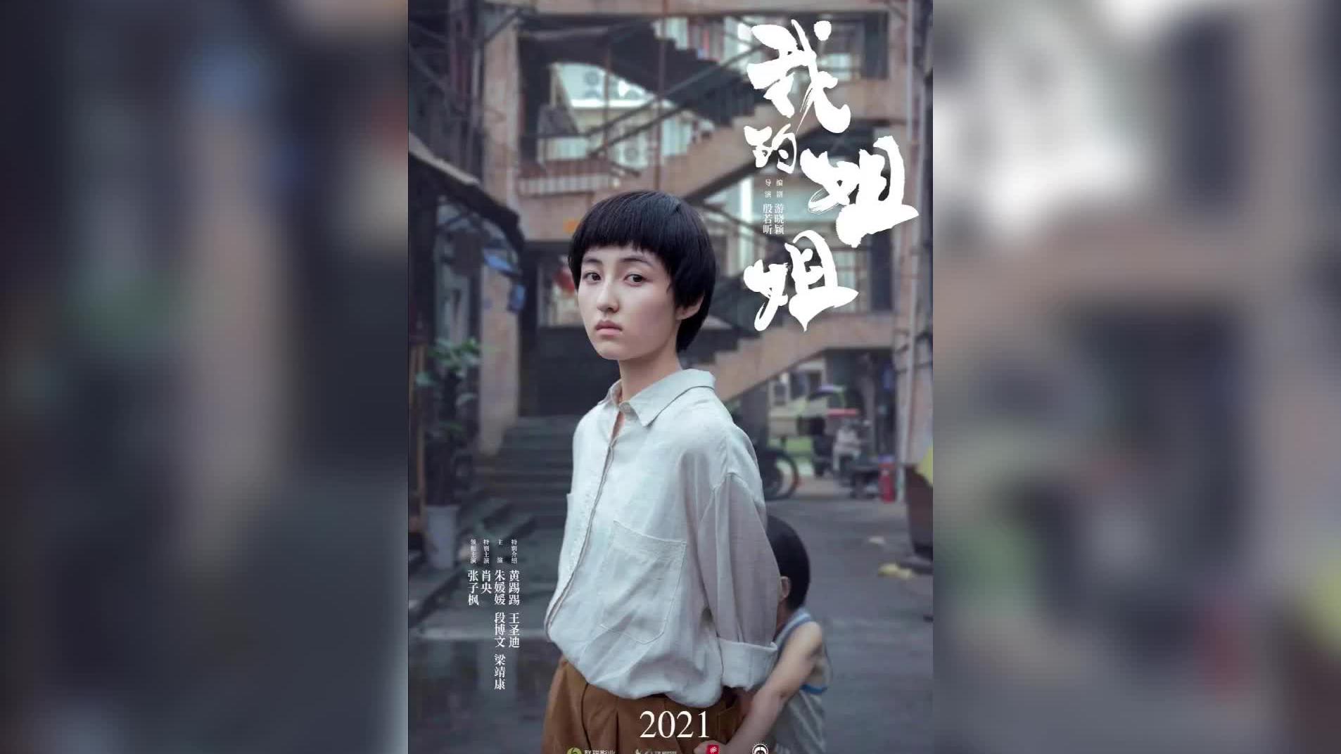 张子枫电影我的姐姐开机造型惊艳,你期待吗?