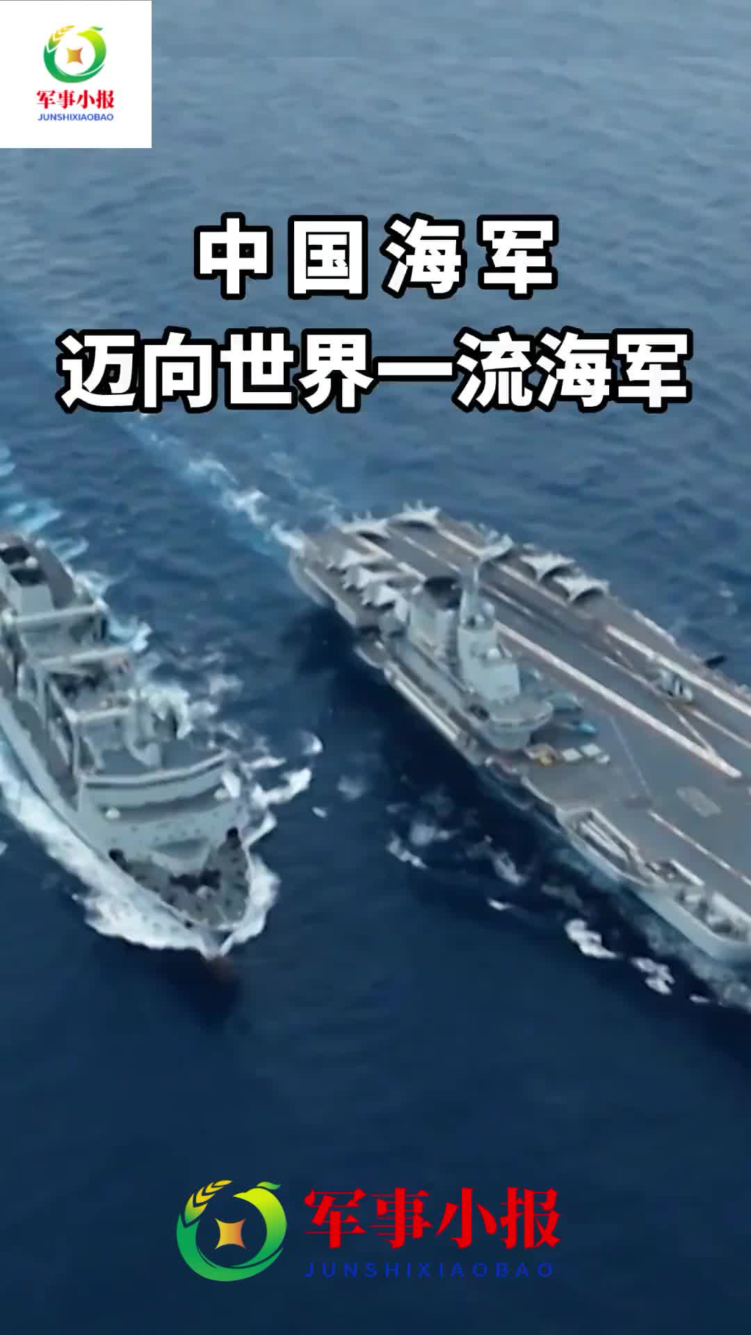 双航母时代中国海军向世界一流海军迈进