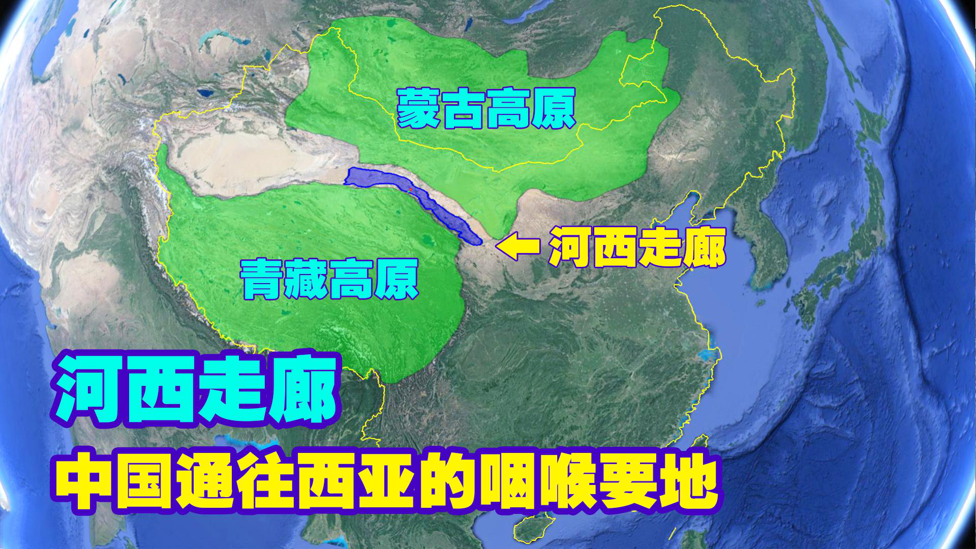 看了河西走廊地形,才明白为什么汉武帝和匈奴会在此激战争夺!