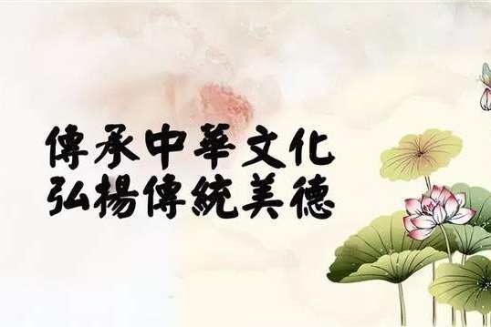十大传统美德：传承千年的精神瑰宝|个人形象|中华民族|自强|社会|正义_新浪新闻