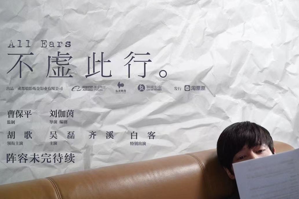 电影《不虚此行》官宣杀青 胡歌想和闻善交朋友|不虚此行|胡歌|悼词_新浪新闻