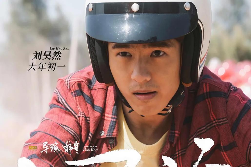刘昊然新片四海杀青,韩寒与赛车结下缘分,网友:下一部拍电动车2021-11