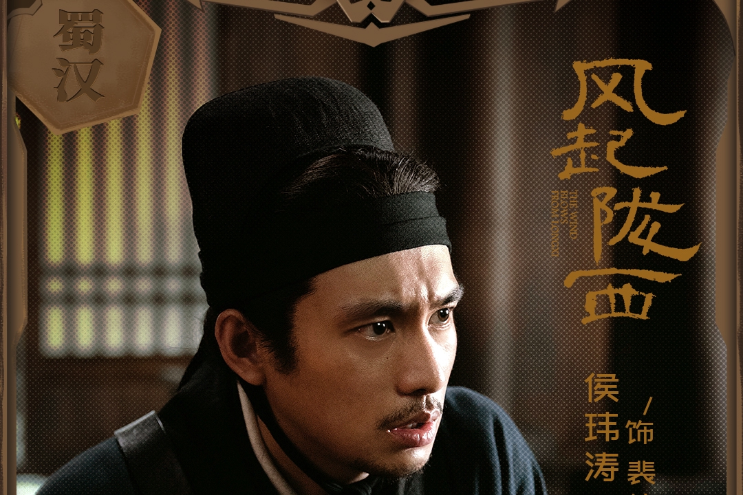侯玮涛《风起陇西》开播 裴绪开启权谋之旅|白宇|马伯庸|书简|陈坤|中子_新浪新闻