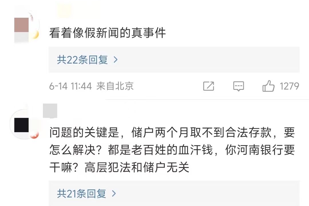 郑州回应多名储户被赋红码上热搜，网友：看着像假新闻的真事件