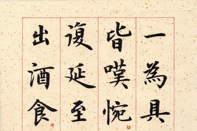 欧阳询和颜真卿的楷书有何不同的特点?|书法|王羲之|散文|辞赋|意义_新浪新闻