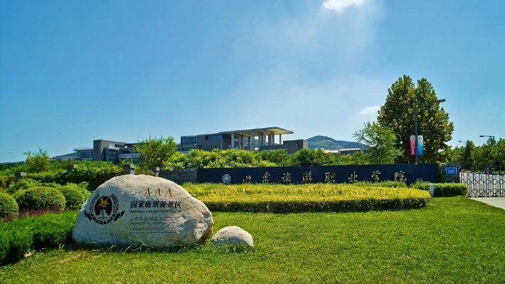 壹直播山东旅游职业学院2024年单招综评政策解读