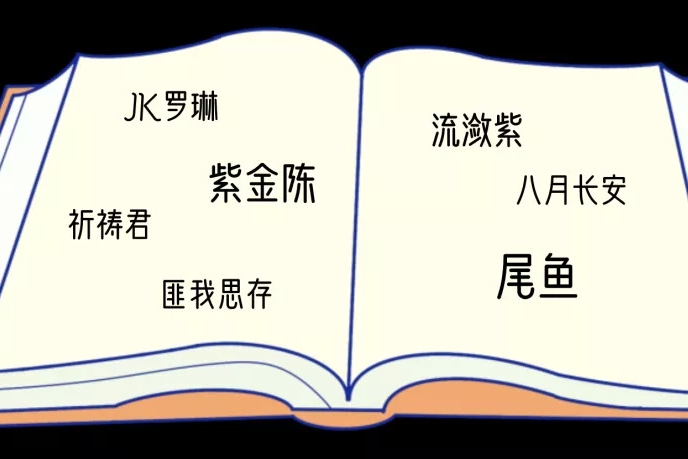 时代需要怎样的原著作者？|作者之死|开端|编剧|言情|荧幕_新浪新闻