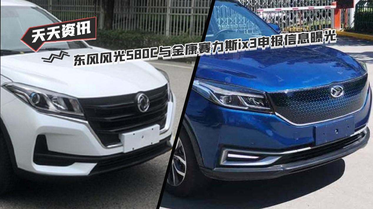 2019款东风风光ix5