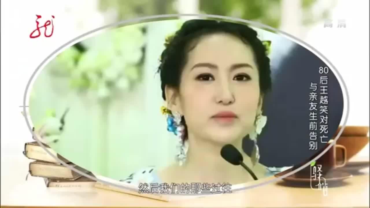 80后王越笑对死亡,与亲友生前告别